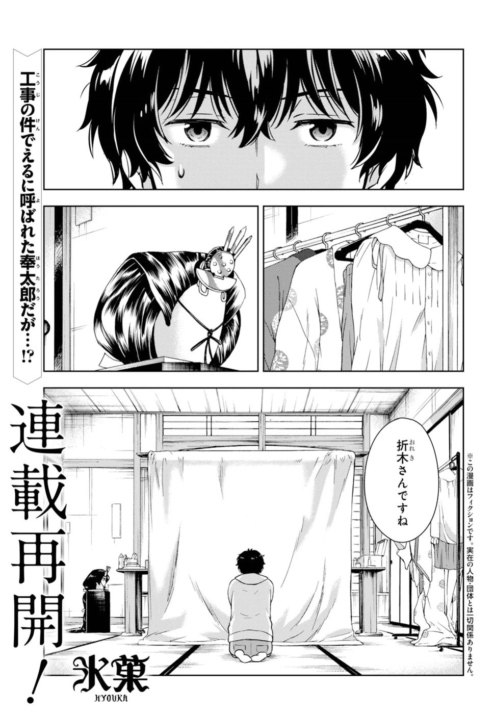 冰果 第72話 - 1