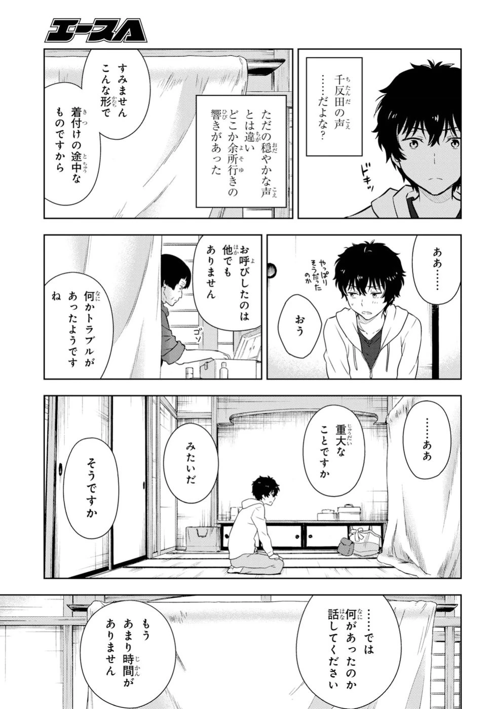 冰果 第72話 - 3