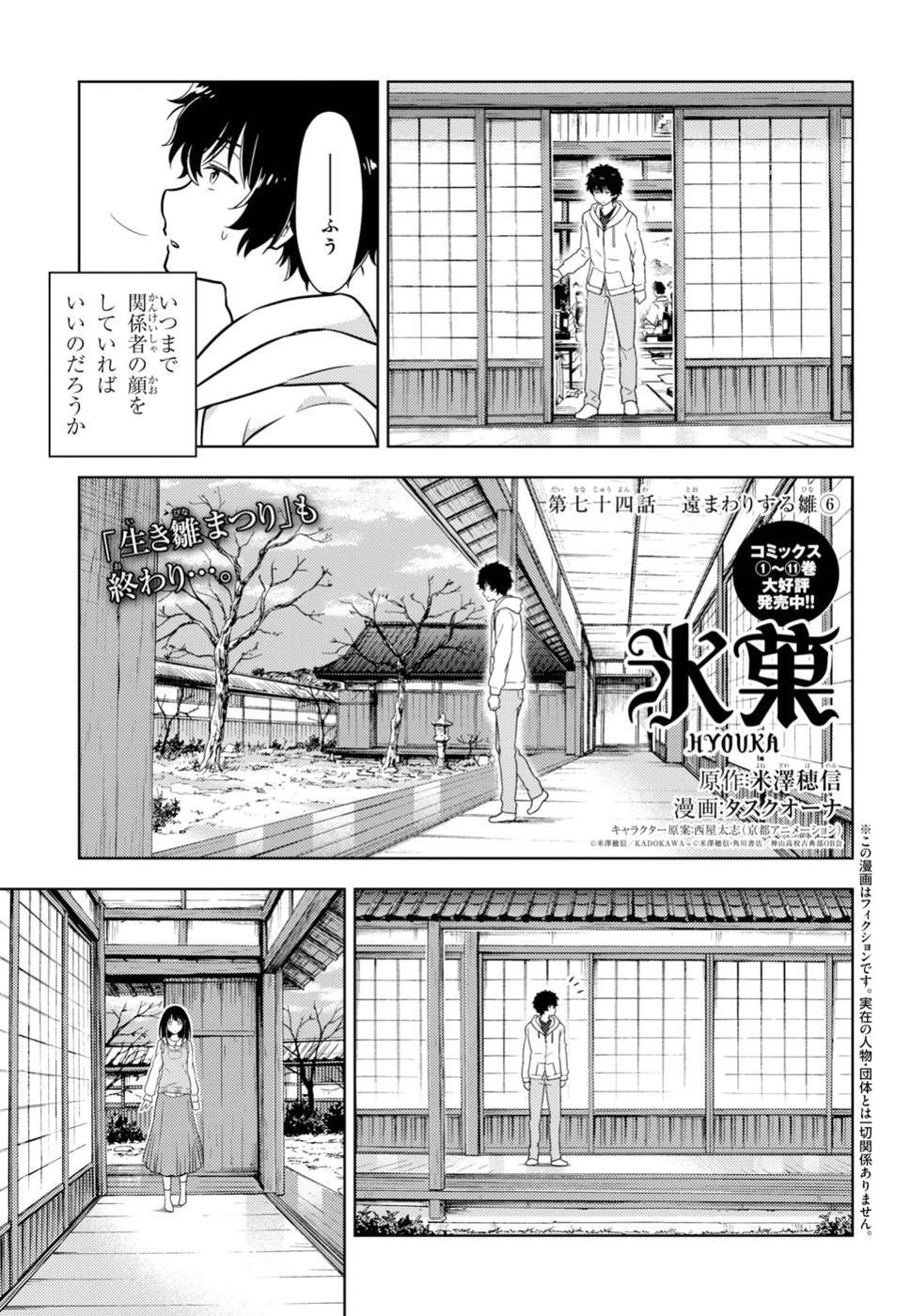 冰果 第74話 - 1