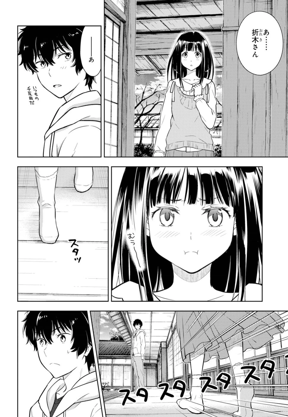 冰果 第74話 - 2