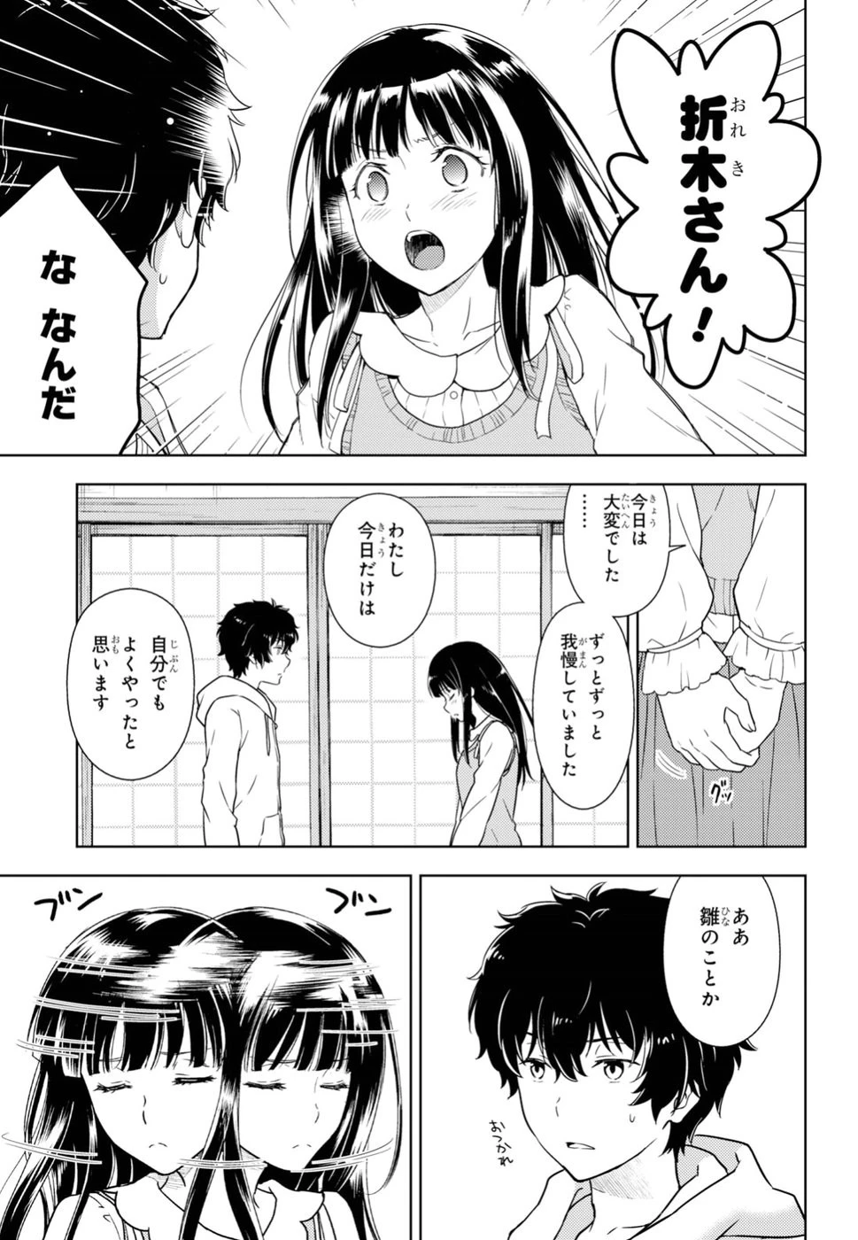 冰果 第74話 - 3