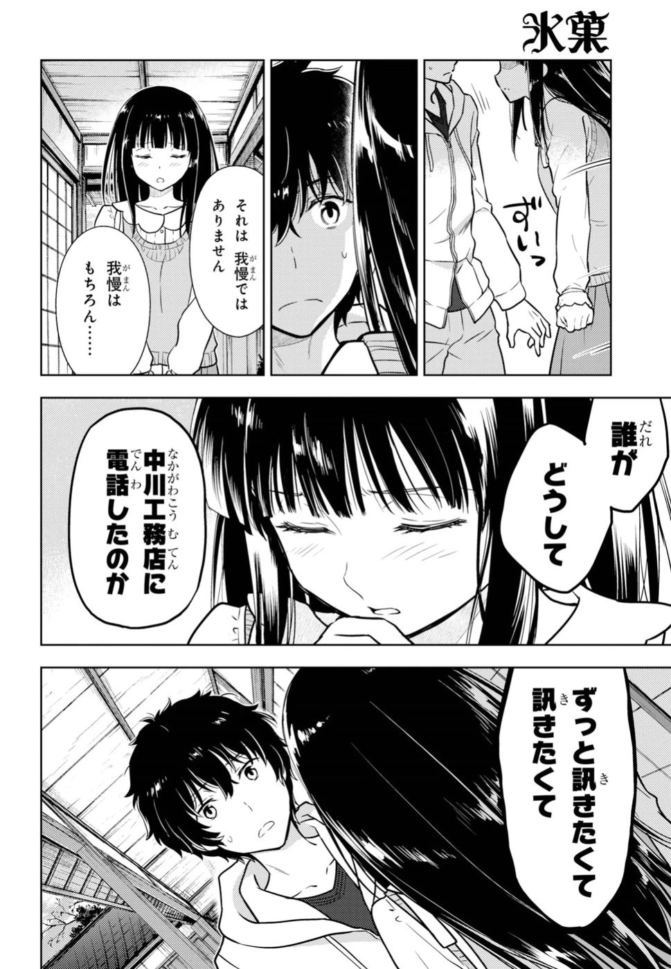 冰果 第74話 - 4