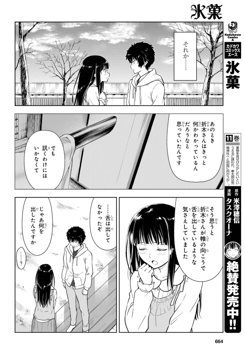 冰果 第74話 - 6