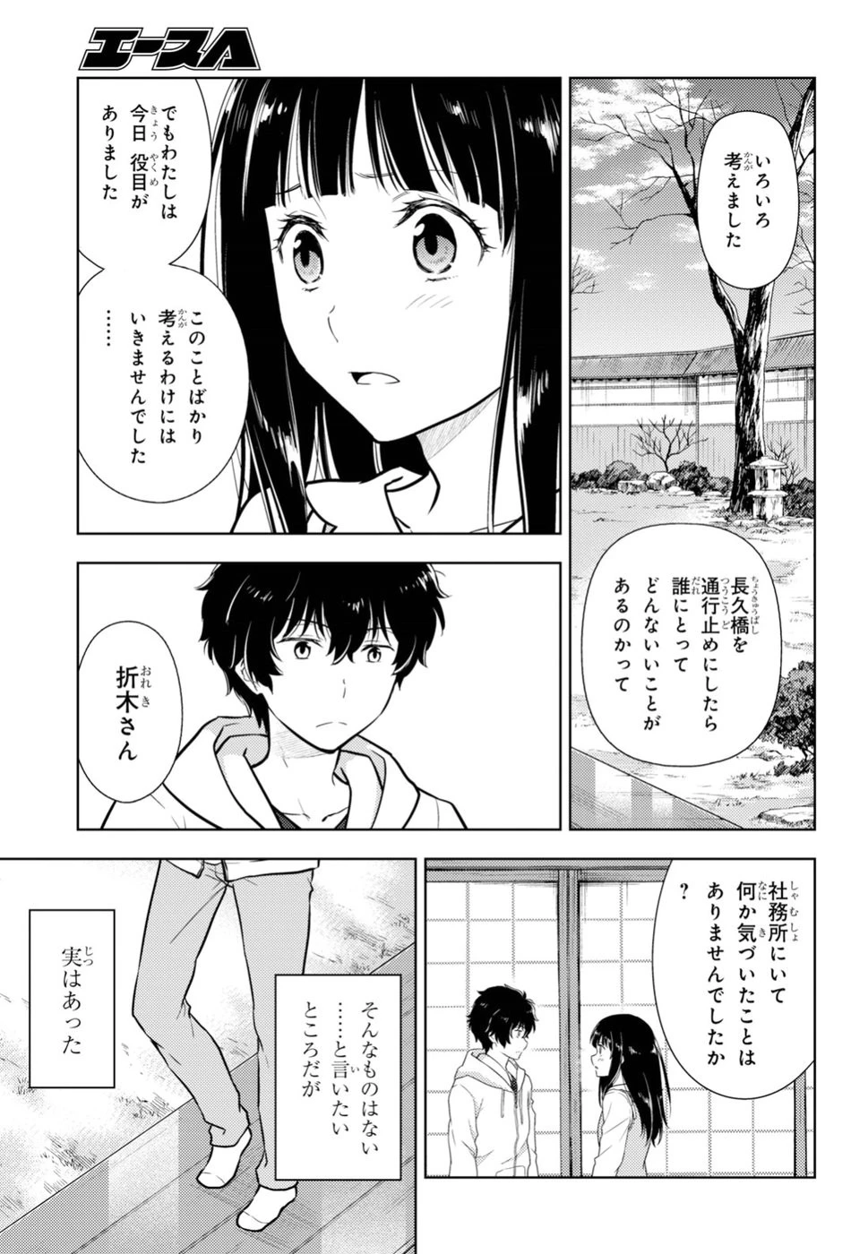 冰果 第74話 - 7