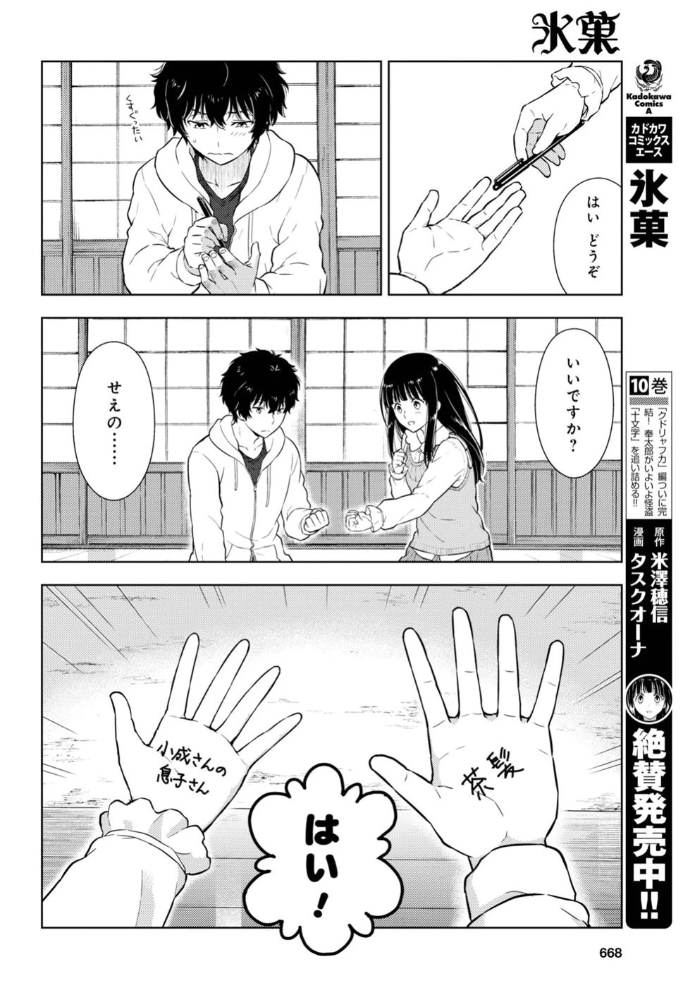 冰果 第74話 - 10