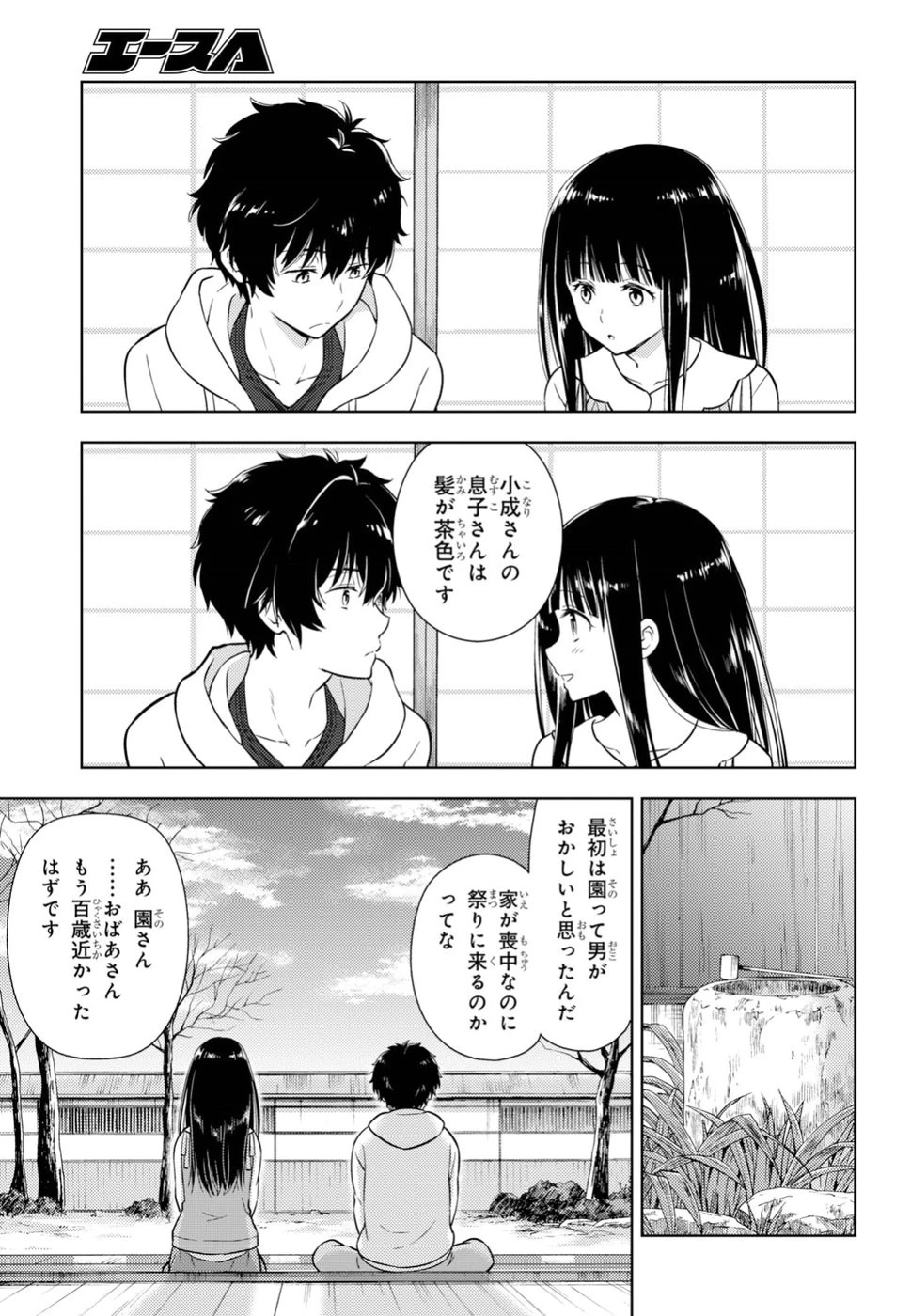 冰果 第74話 - 11