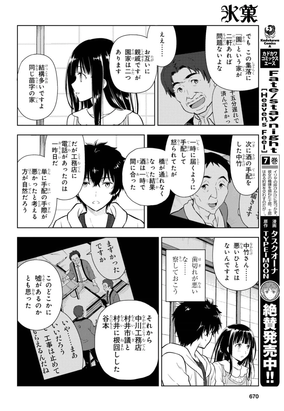 冰果 第74話 - 12