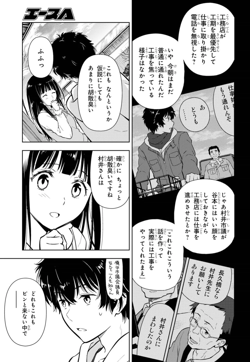 冰果 第74話 - 13