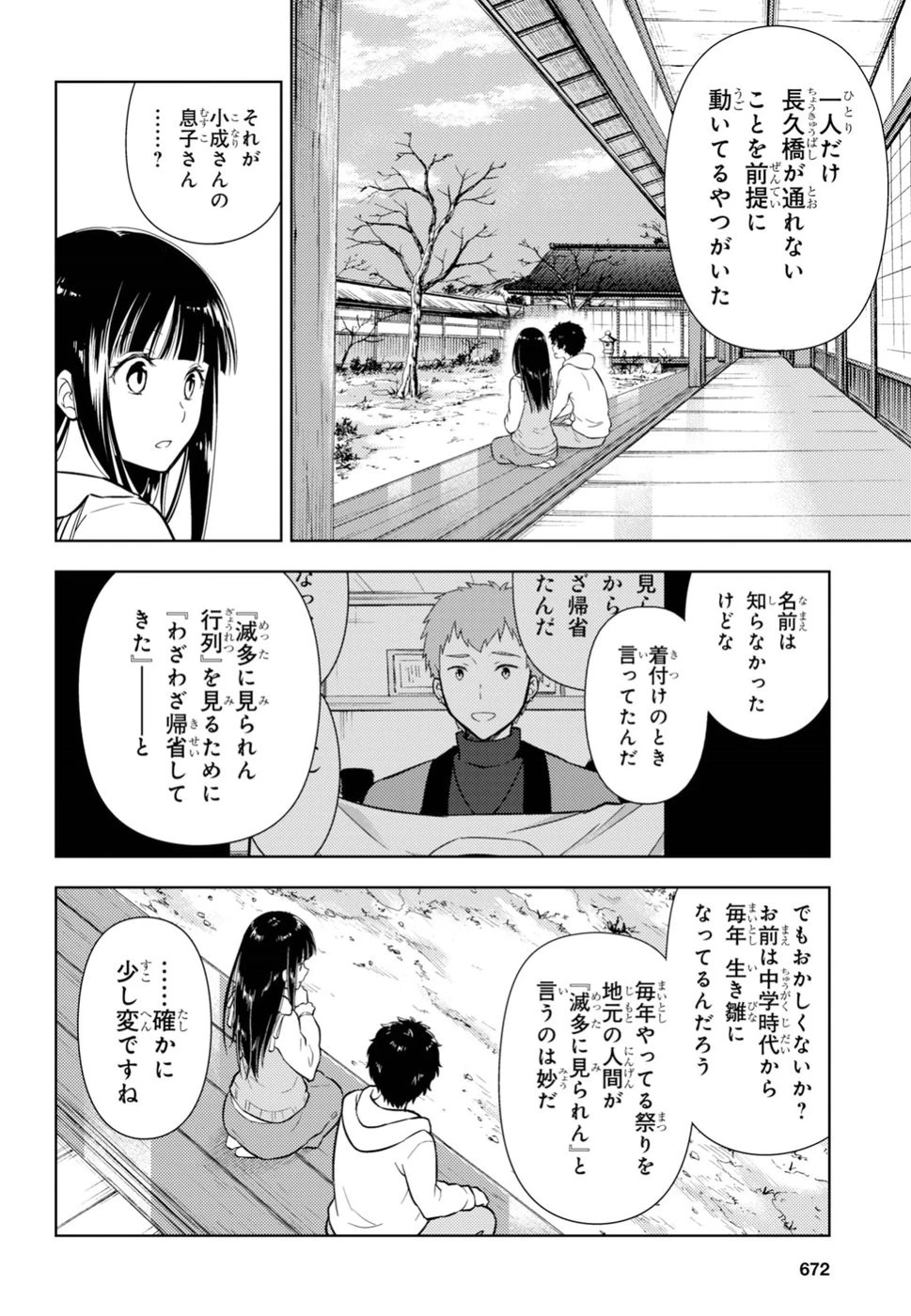 冰果 第74話 - 14