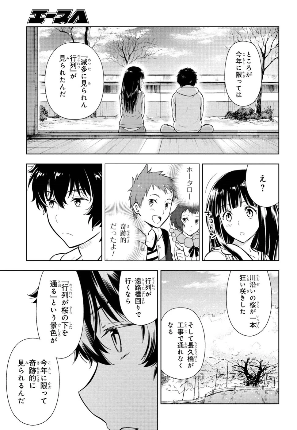 冰果 第74話 - 15