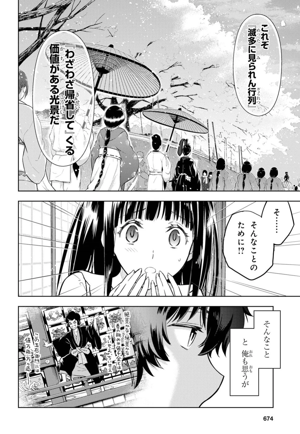 冰果 第74話 - 16