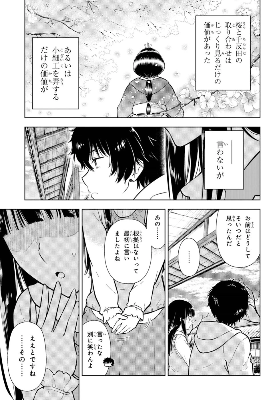 冰果 第74話 - 17