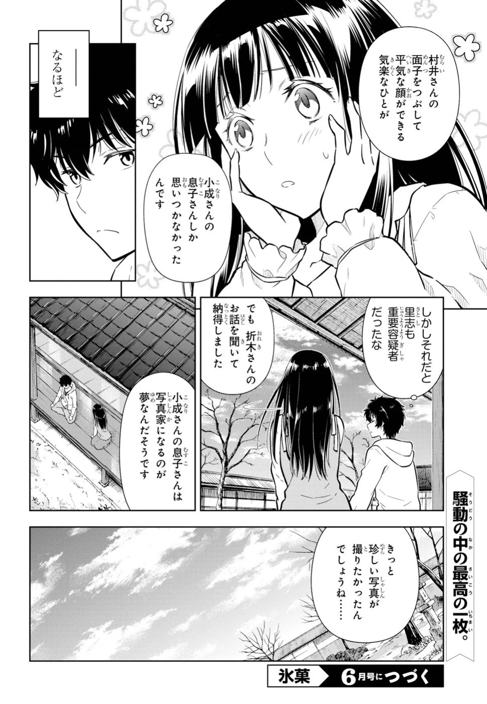 冰果 第74話 - 18