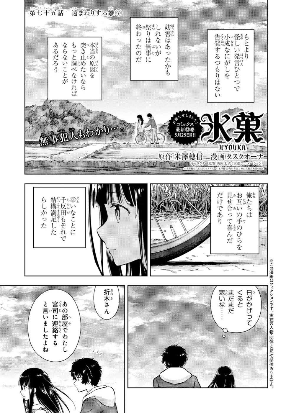 冰果 第75話 - 1
