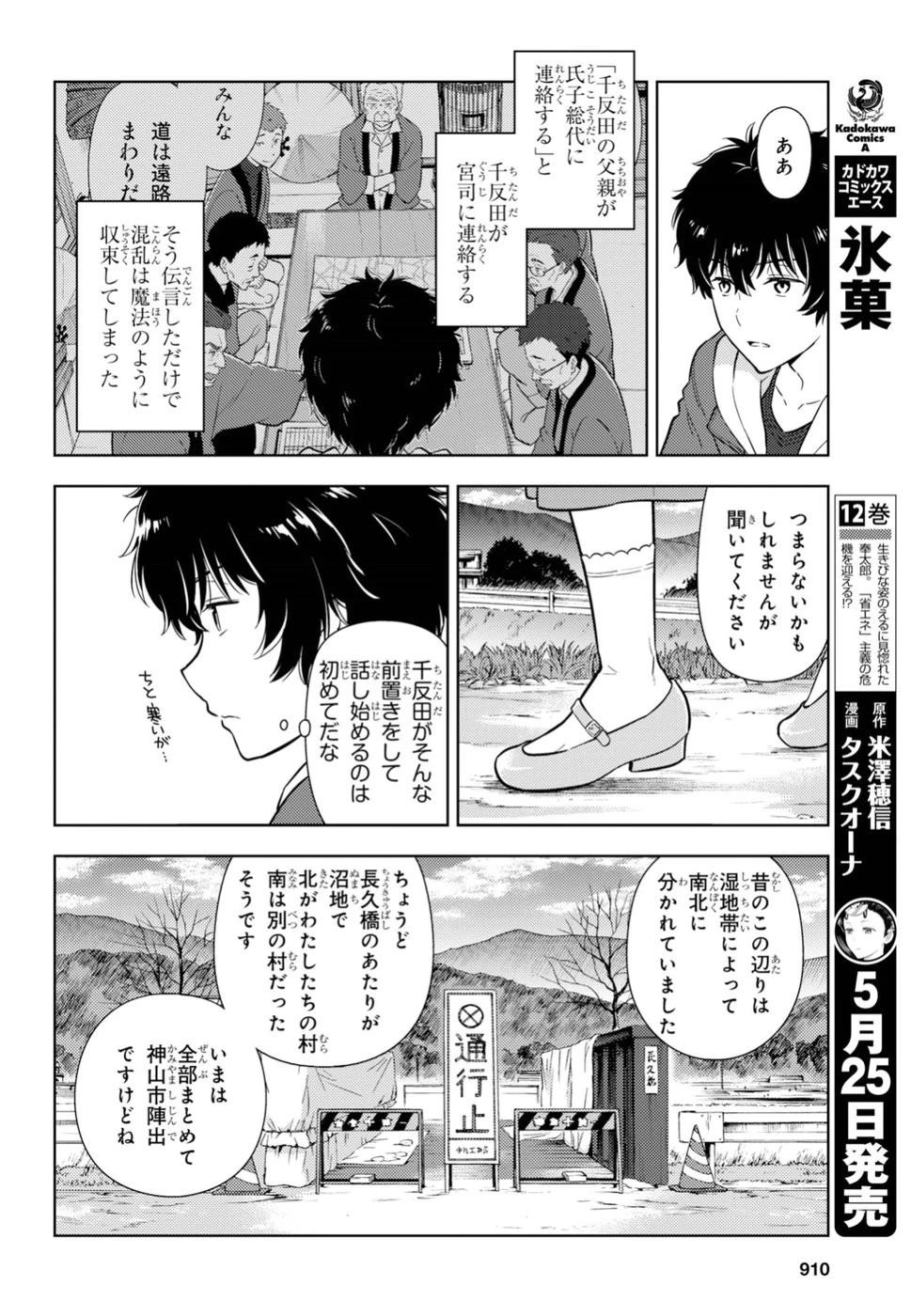 冰果 第75話 - 2