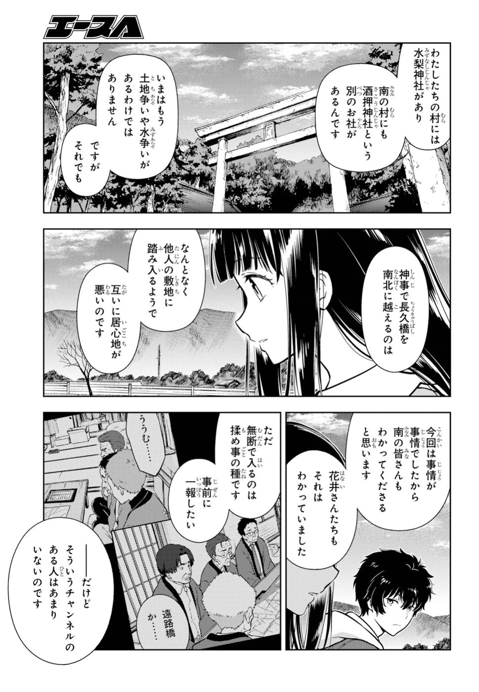 冰果 第75話 - 3