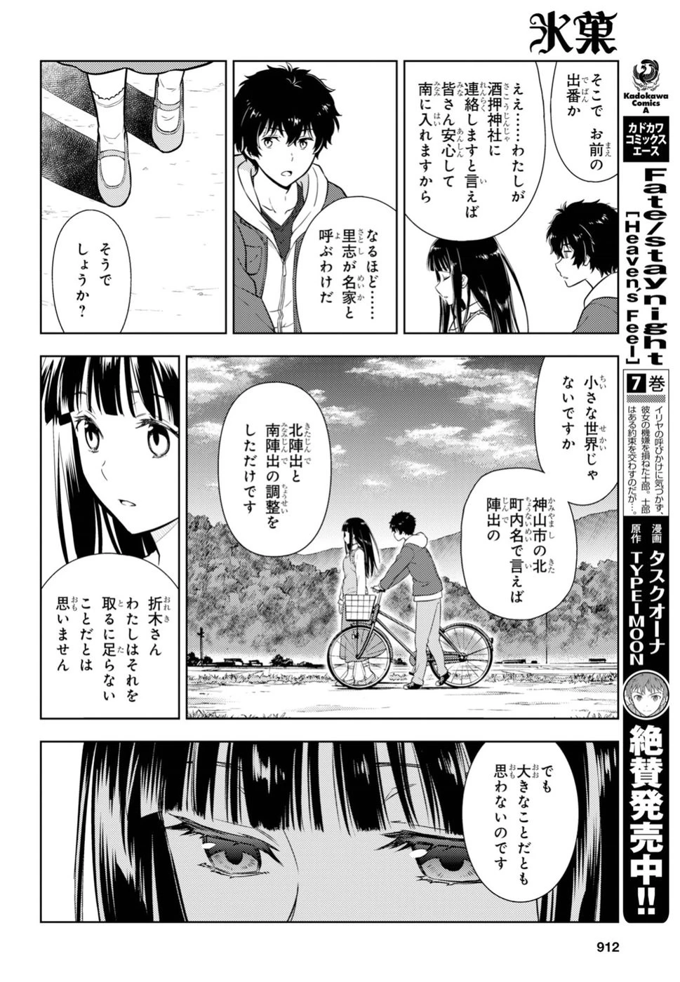 冰果 第75話 - 4