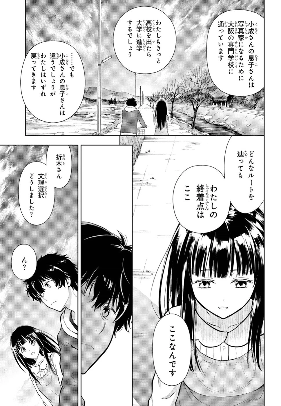 冰果 第75話 - 5
