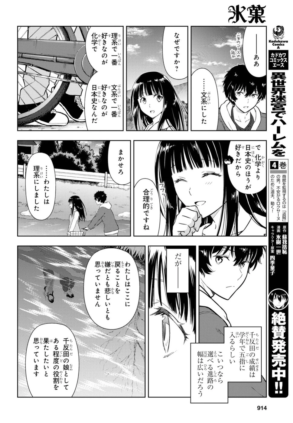 冰果 第75話 - 6
