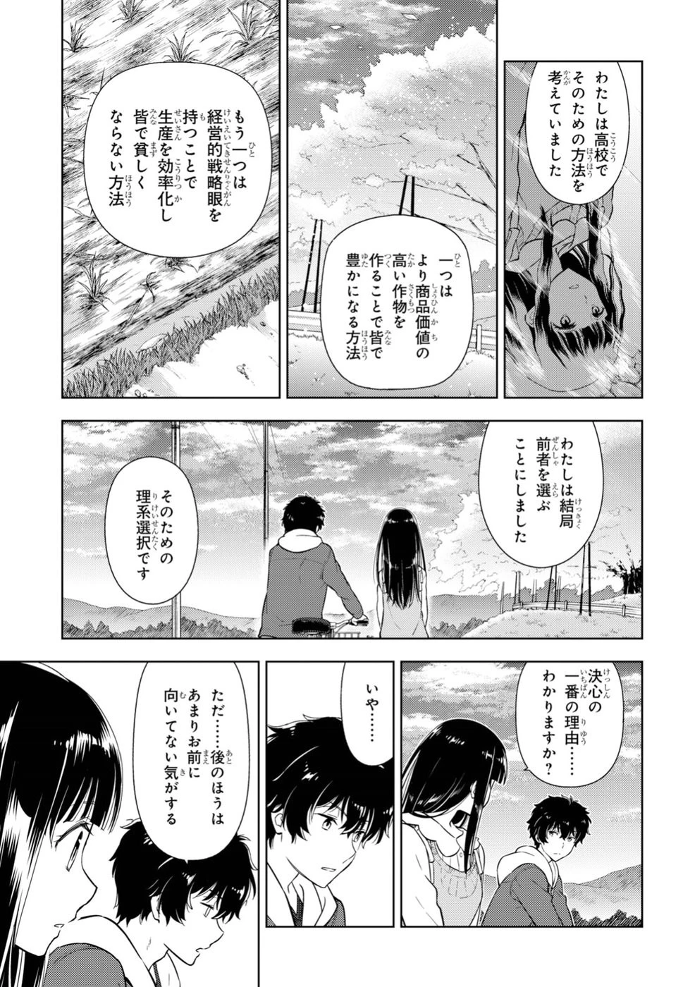 冰果 第75話 - 7