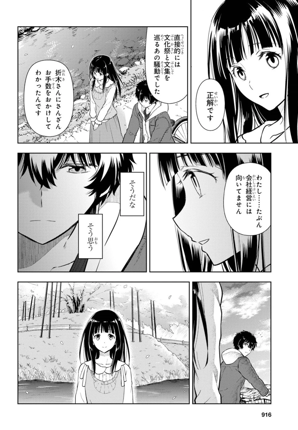 冰果 第75話 - 8