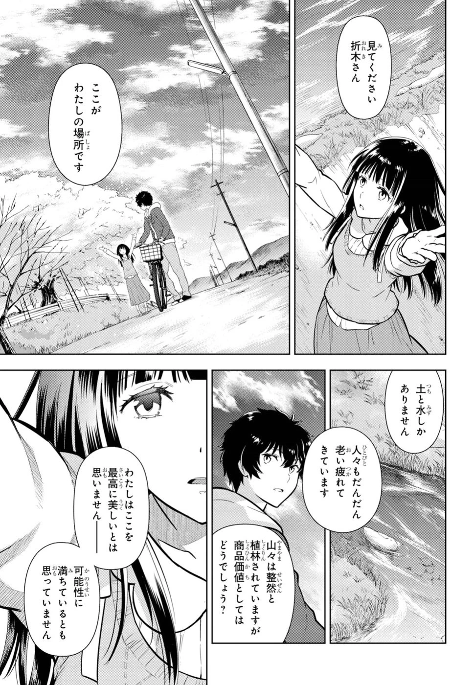 冰果 第75話 - 9