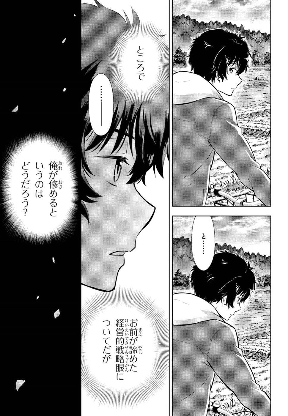 冰果 第75話 - 11
