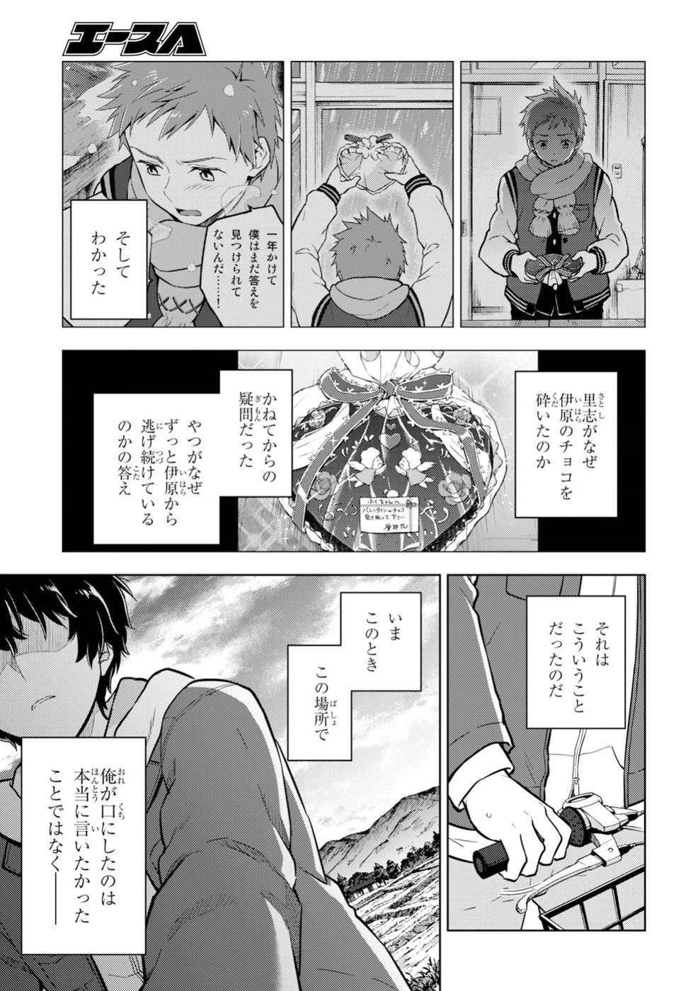 冰果 第75話 - 13