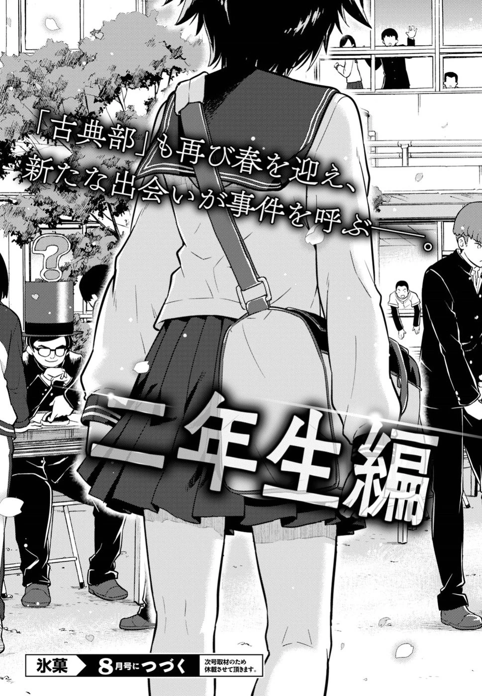 冰果 第75話 - 18