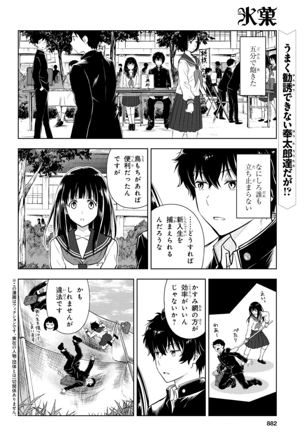 冰果 第77話 - 2