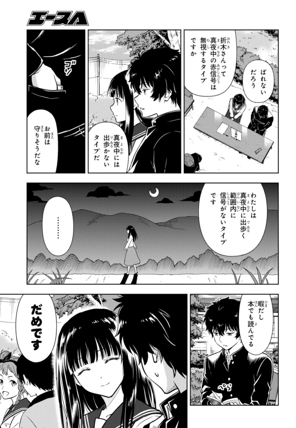 冰果 第77話 - 3