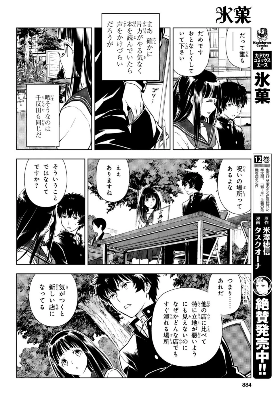 冰果 第77話 - 4