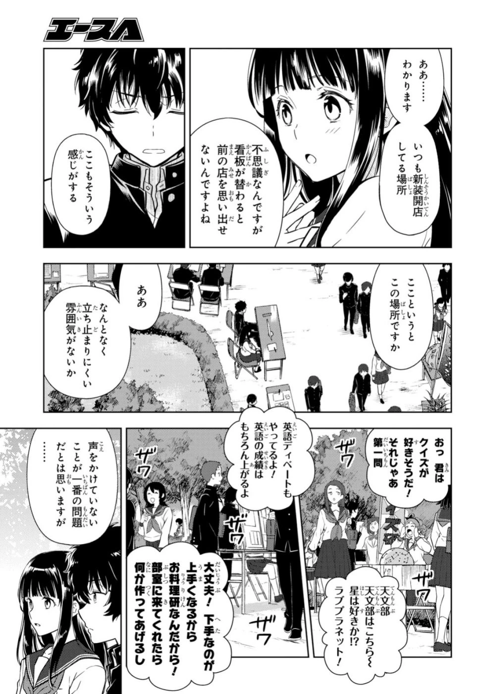 冰果 第77話 - 5