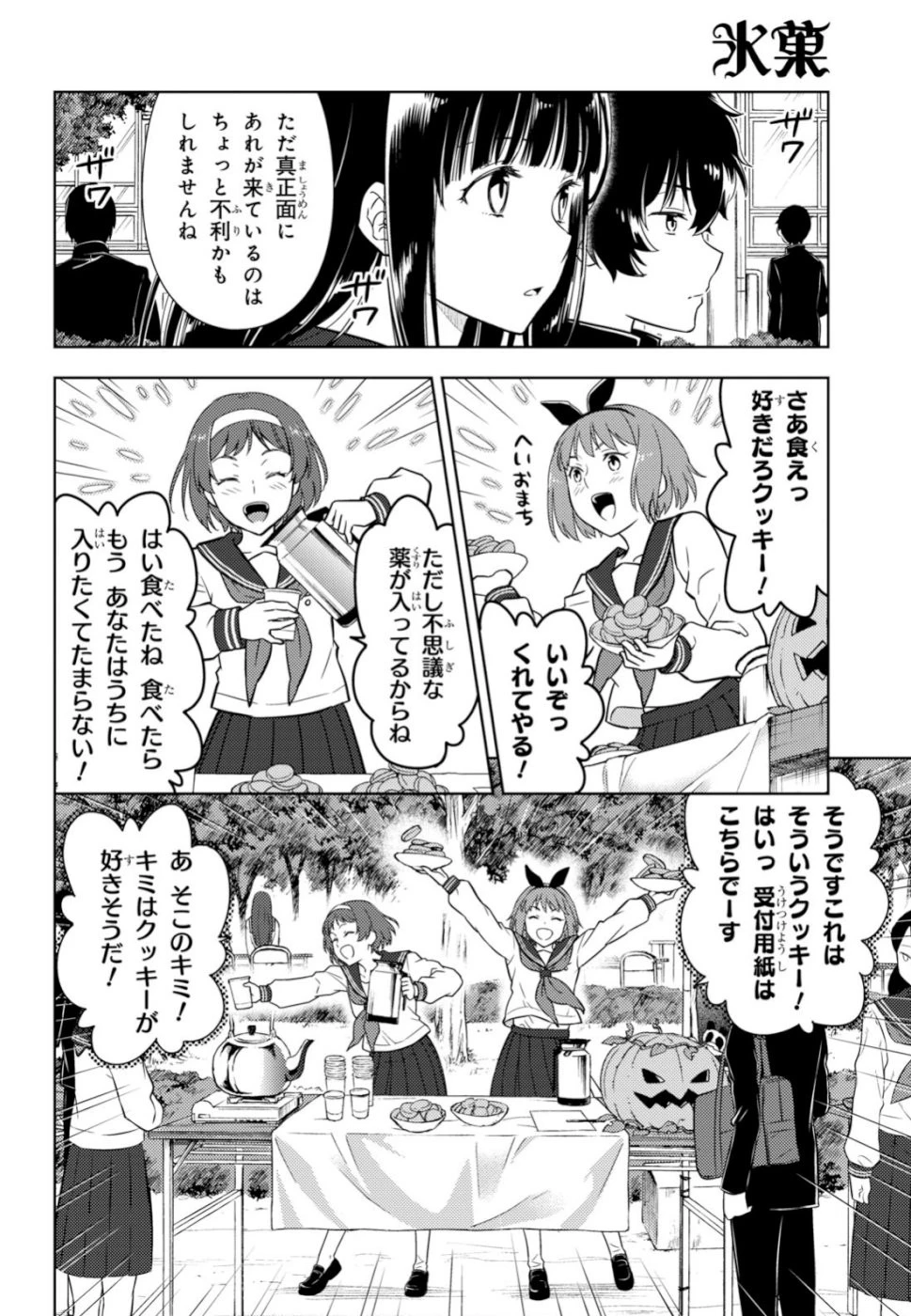 冰果 第77話 - 6