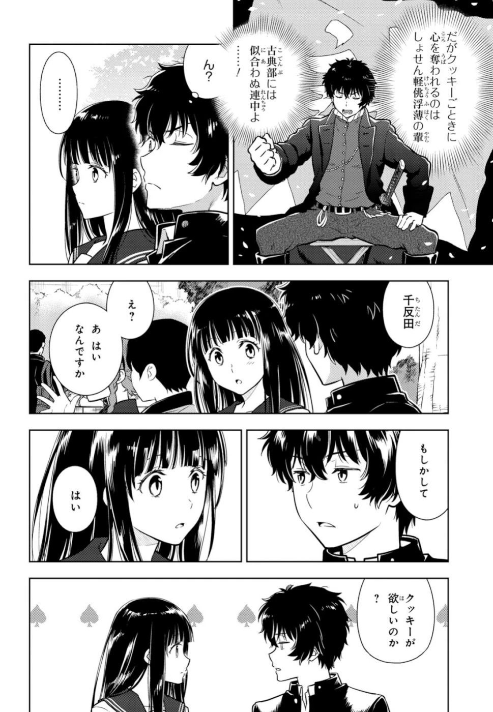冰果 第77話 - 8