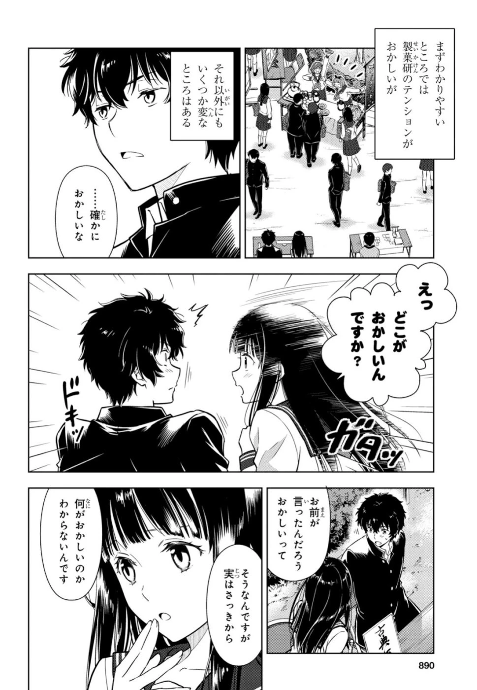 冰果 第77話 - 10