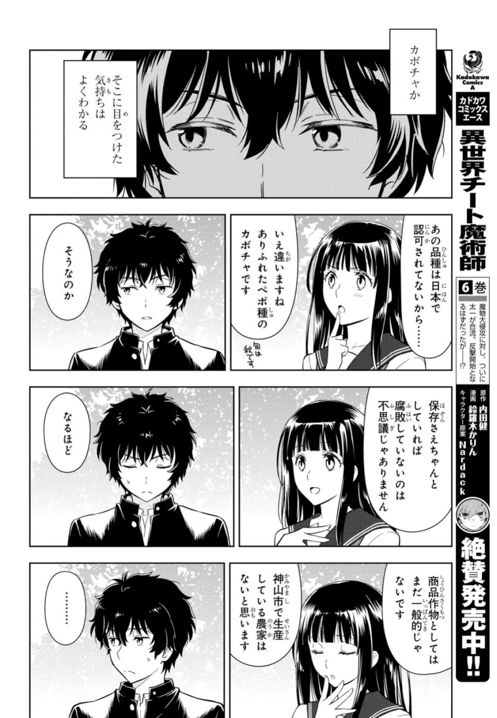 冰果 第77話 - 12