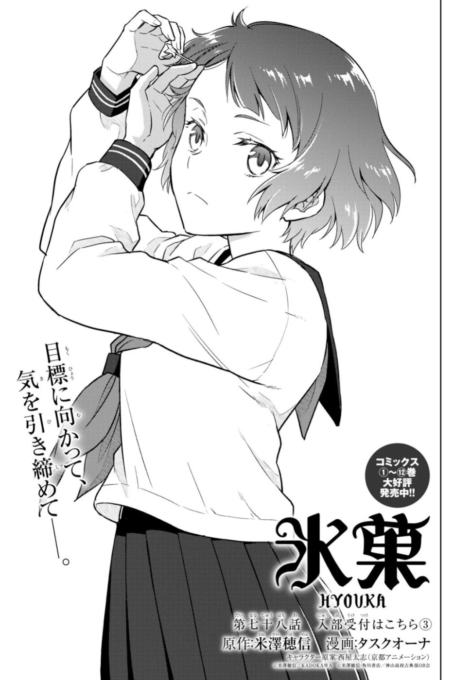 冰果 第78話 - 1