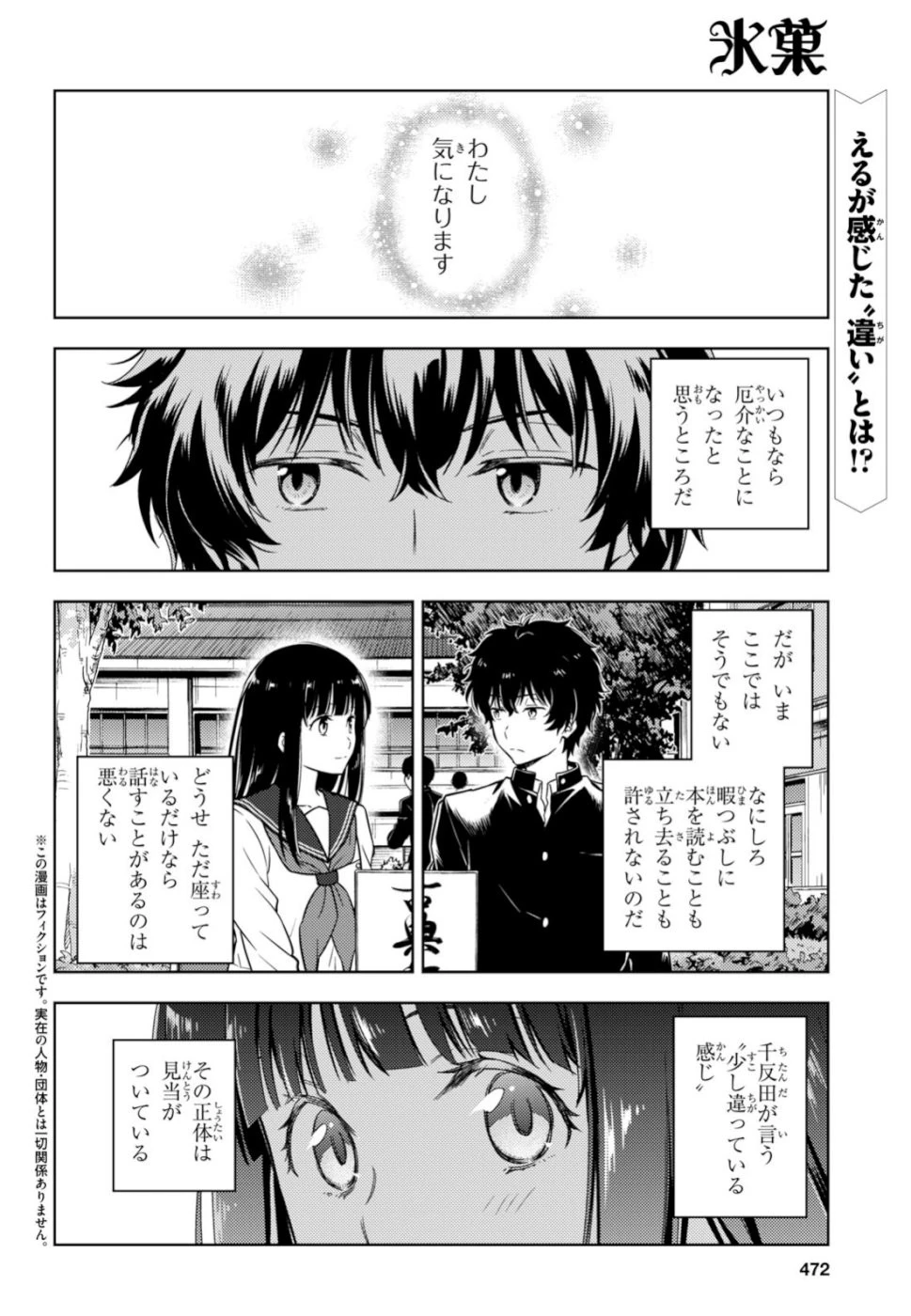 冰果 第78話 - 2