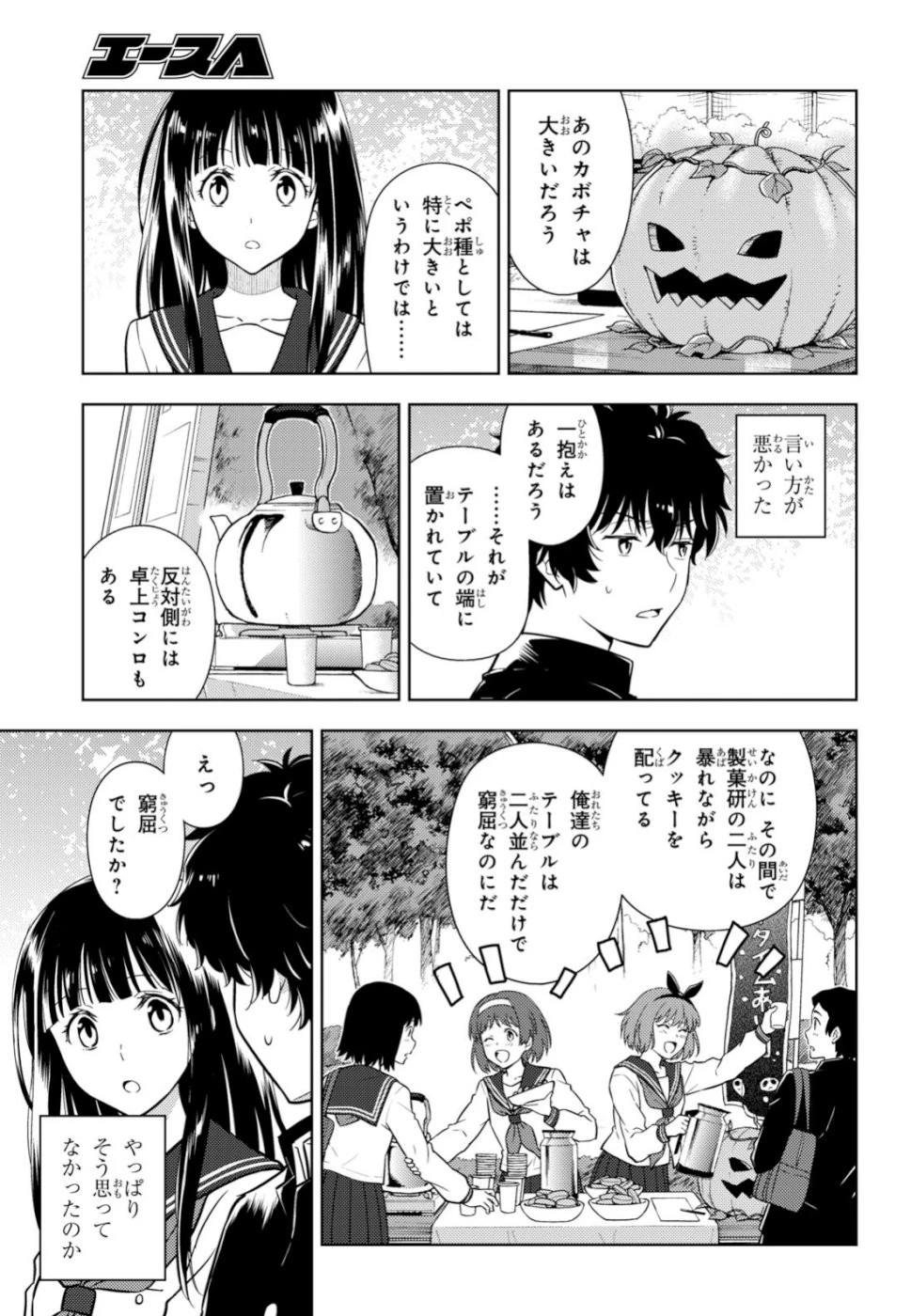 冰果 第78話 - 3