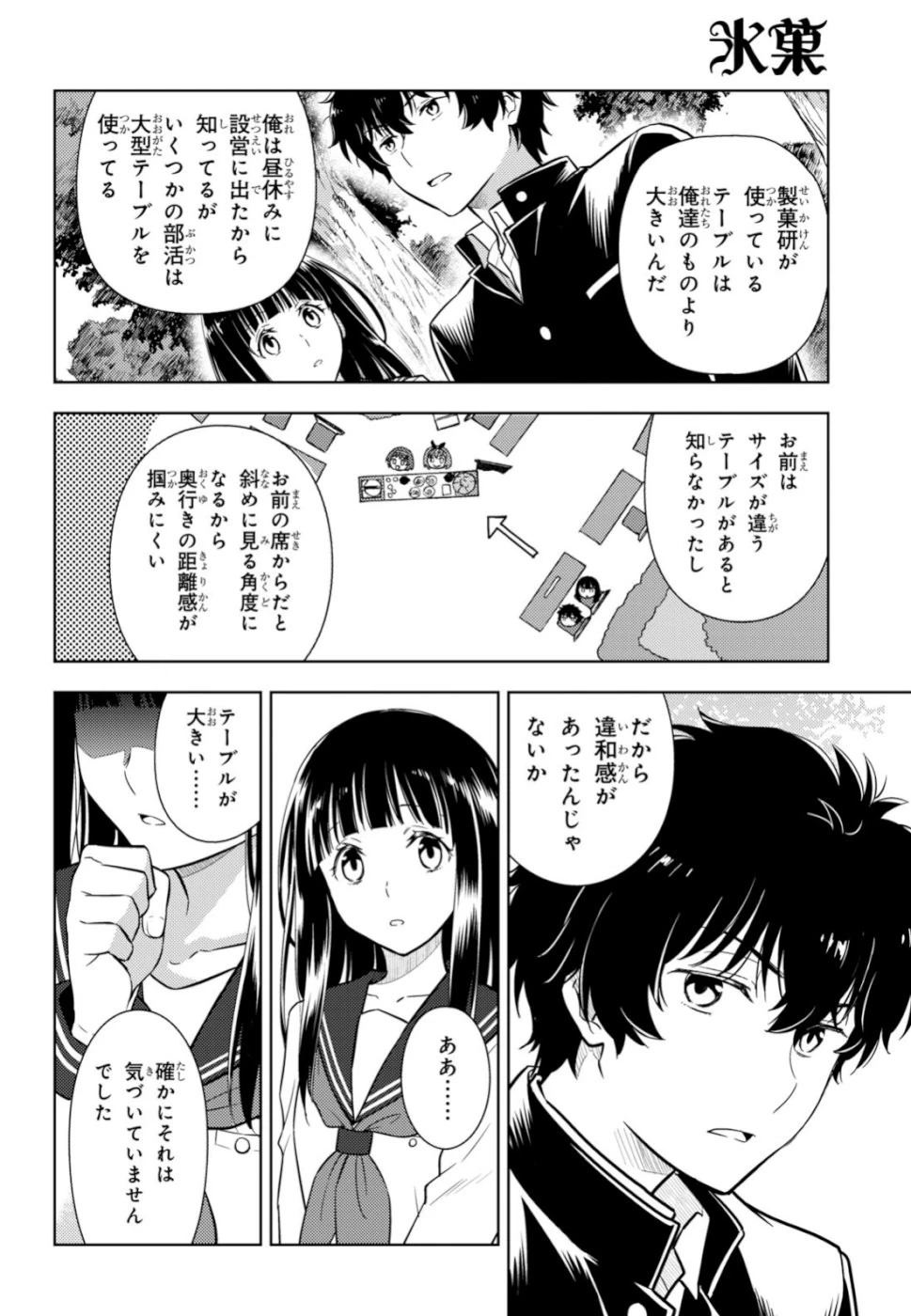 冰果 第78話 - 4
