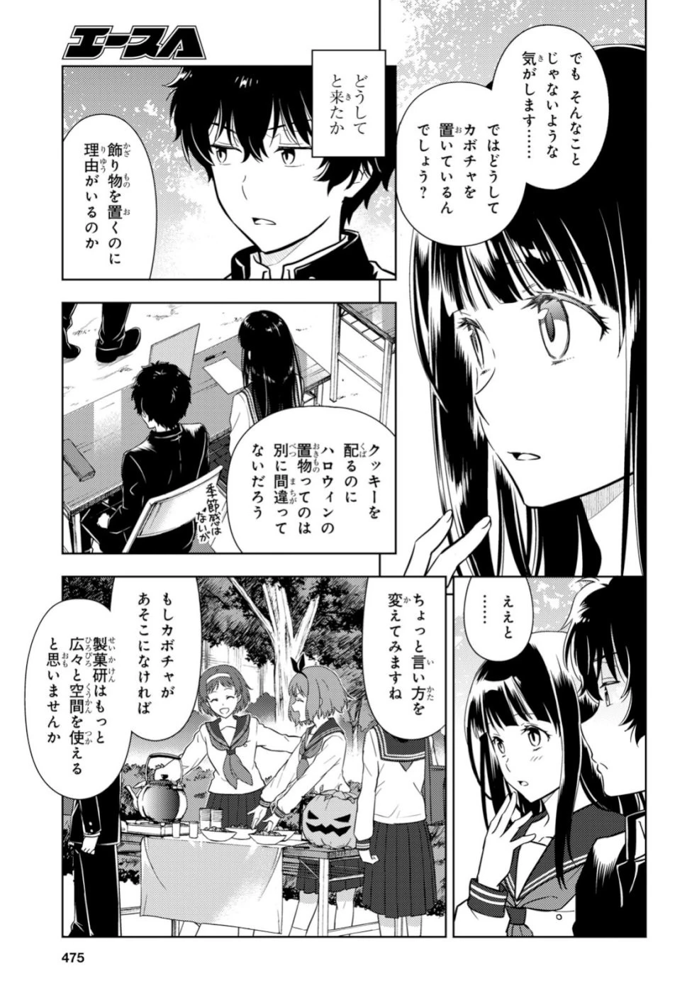 冰果 第78話 - 5