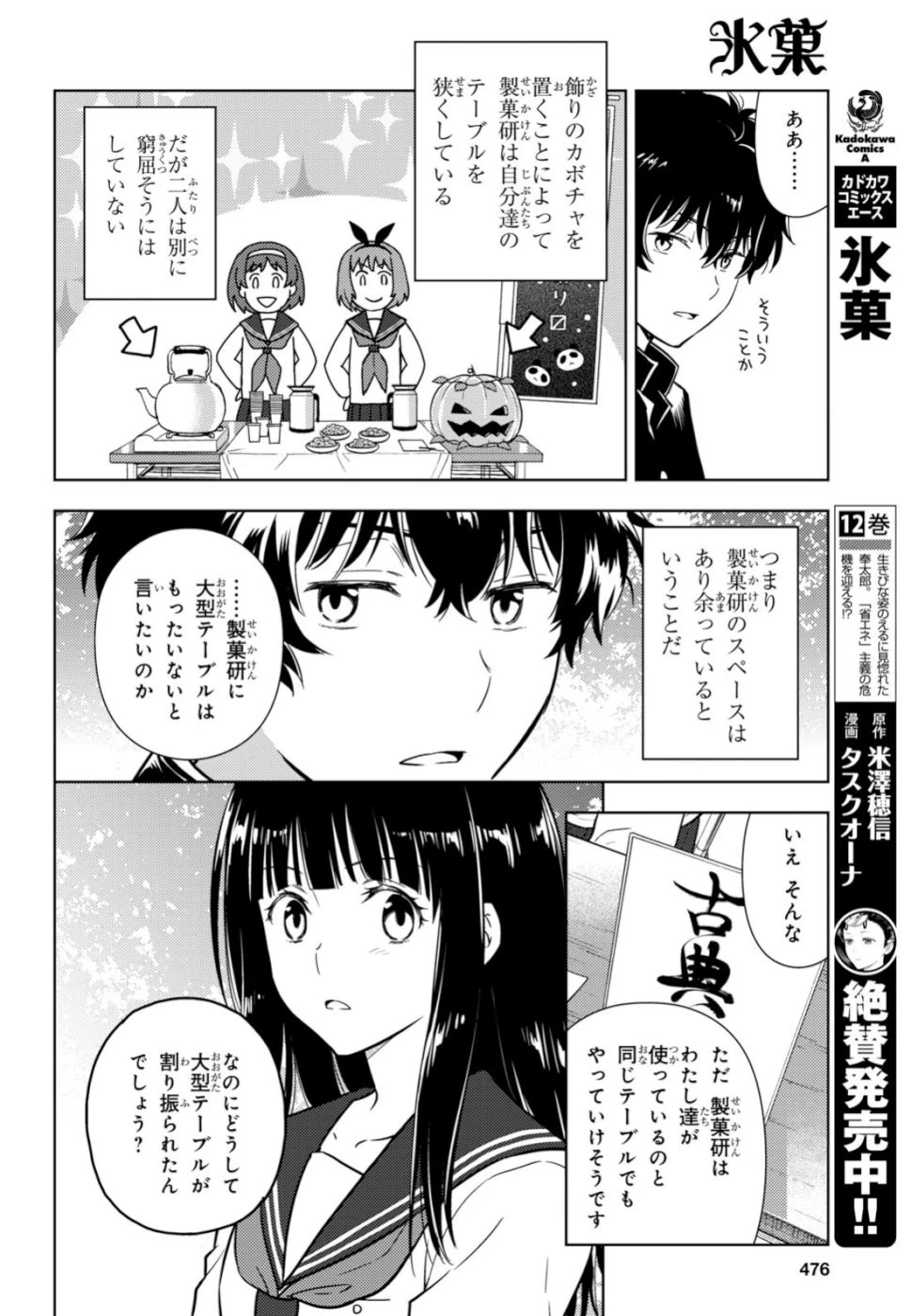 冰果 第78話 - 6