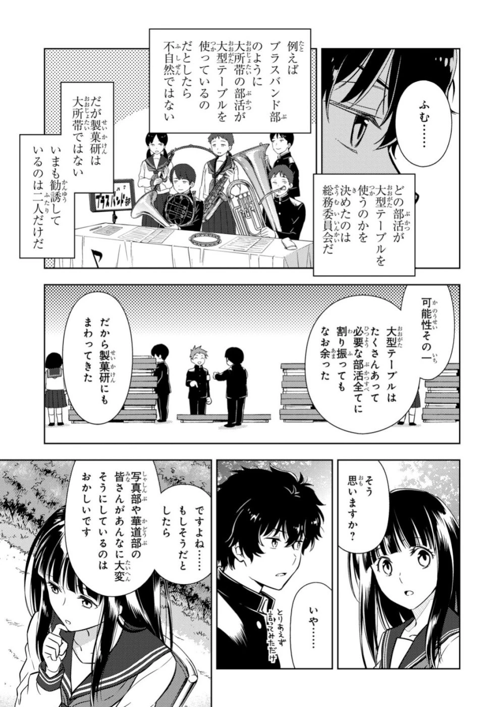 冰果 第78話 - 7