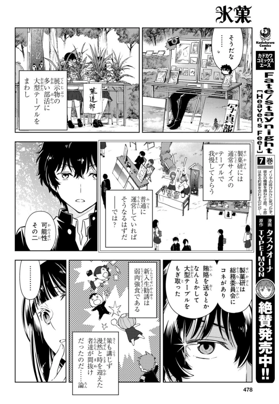 冰果 第78話 - 8