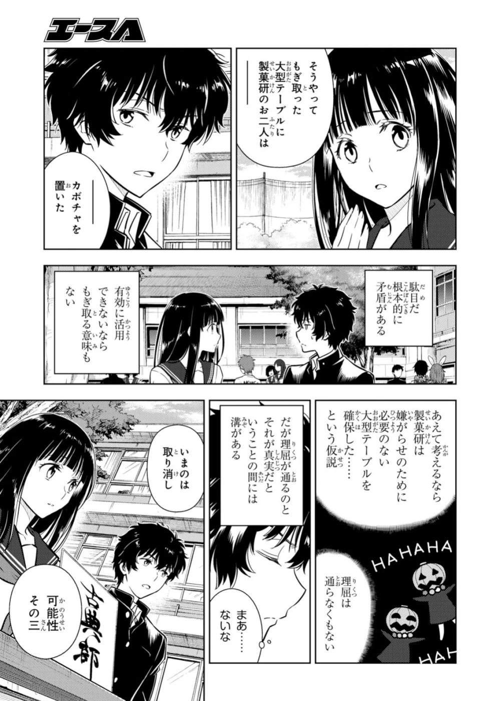冰果 第78話 - 9