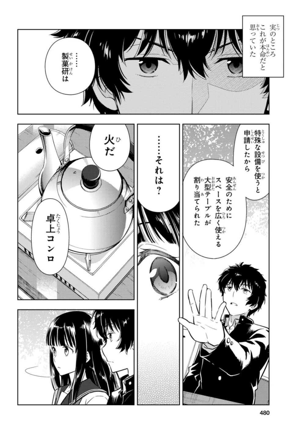 冰果 第78話 - 10