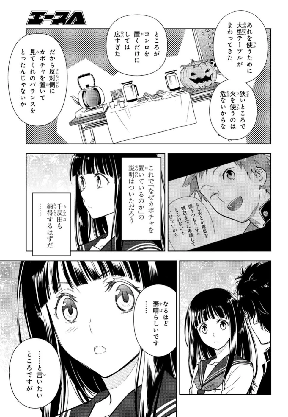 冰果 第78話 - 11