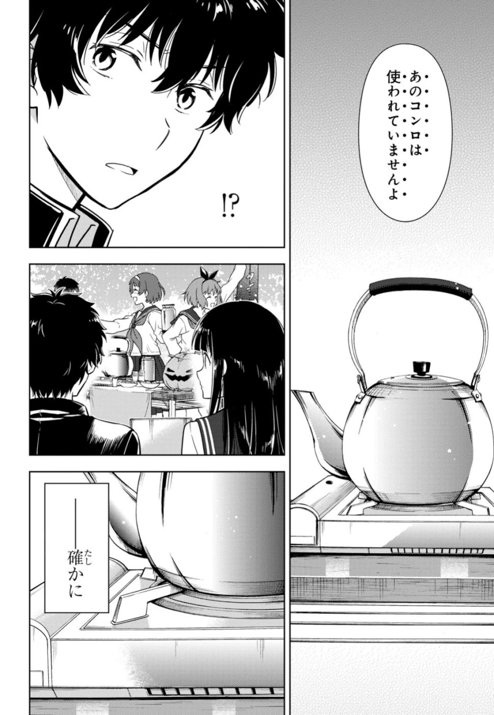 冰果 第78話 - 12