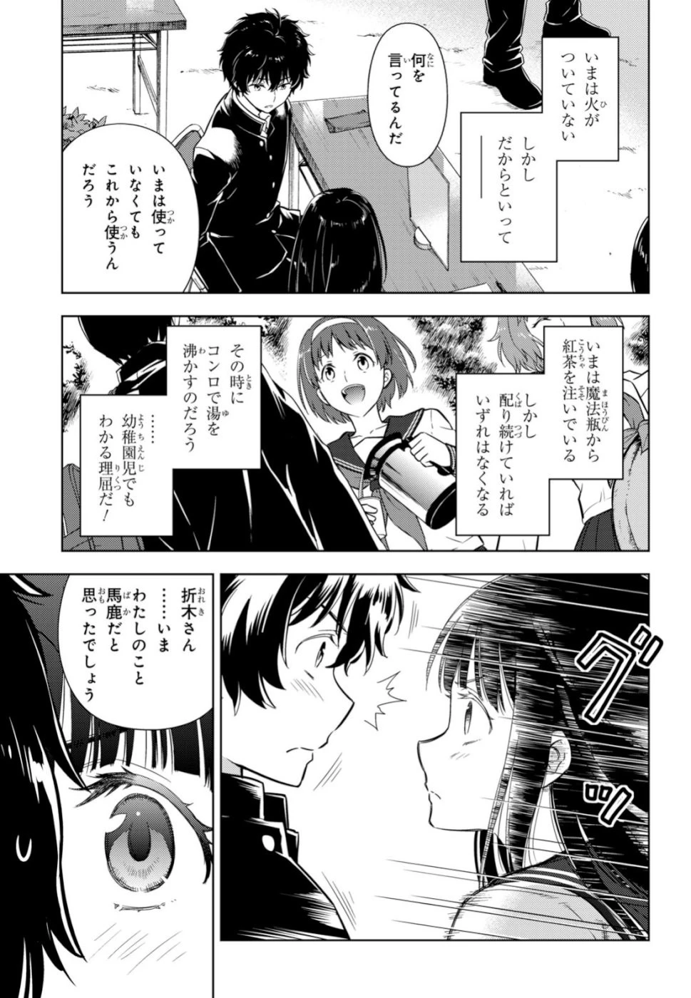 冰果 第78話 - 13